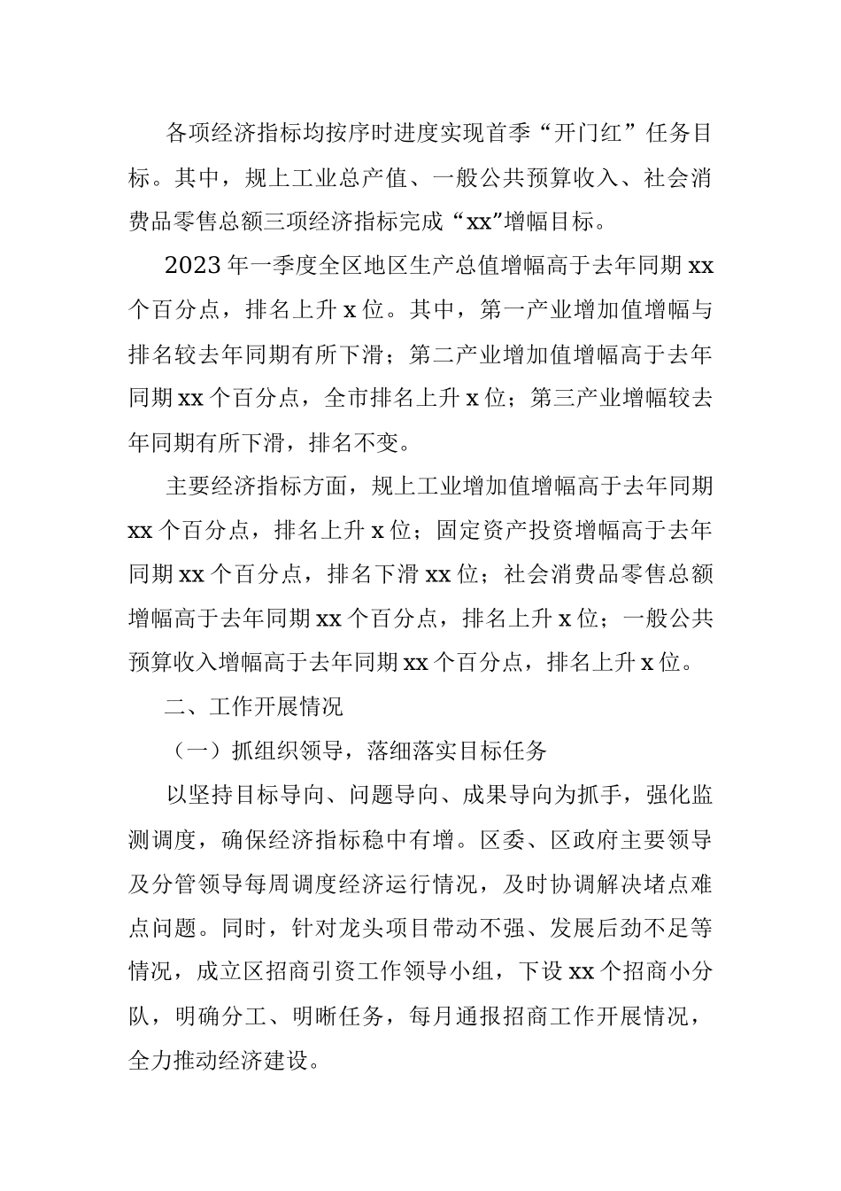 2023年在全市经济工作会上的发言提纲.docx_第2页