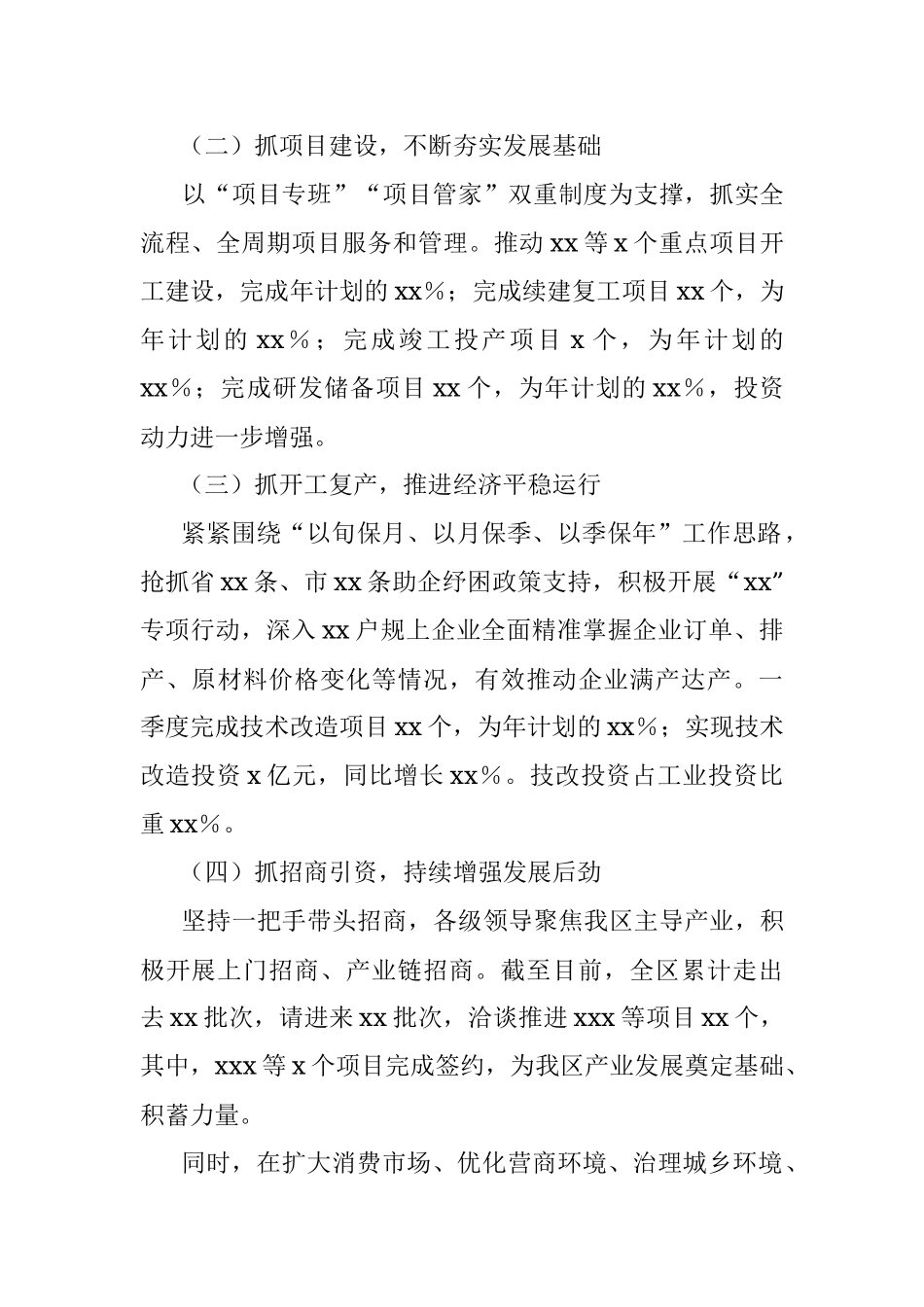 2023年在全市经济工作会上的发言提纲.docx_第3页