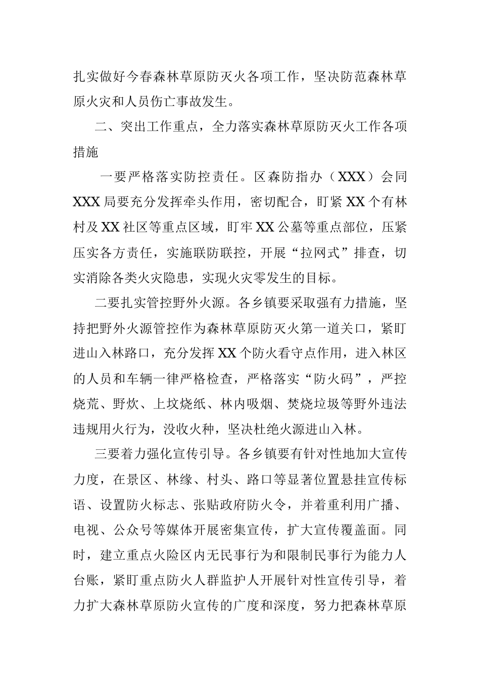 2023年在XX区森林草原防灭火工作会议上的主持词.docx_第2页