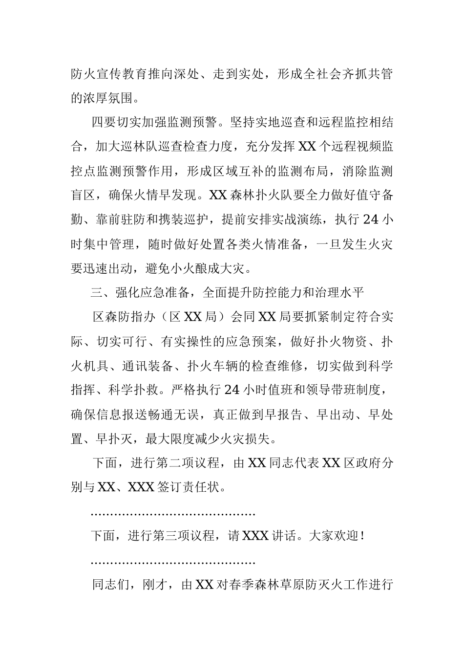 2023年在XX区森林草原防灭火工作会议上的主持词.docx_第3页