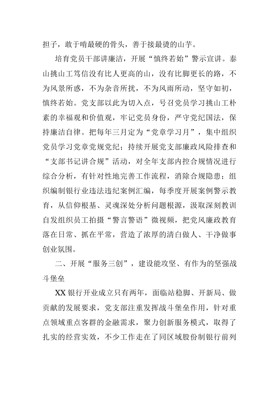 2023年国企银行党支部经验交流：弘扬新时代泰山“挑山工”精神 扎实践行金融为民初心使命.docx_第3页