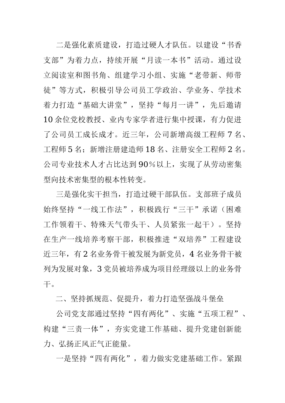 2023年国企党支部经验做法：强基固本筑堡垒党建领航促发展.docx_第2页