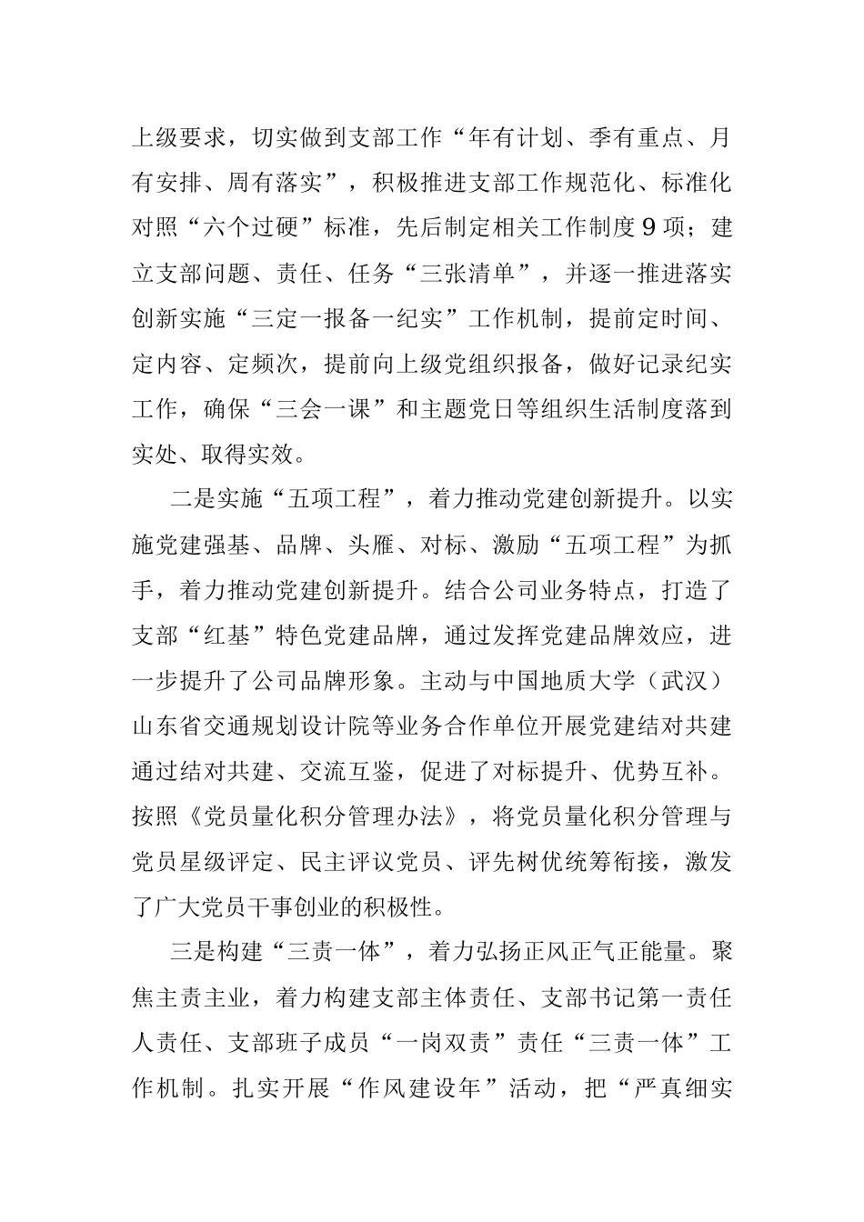 2023年国企党支部经验做法：强基固本筑堡垒党建领航促发展.docx_第3页