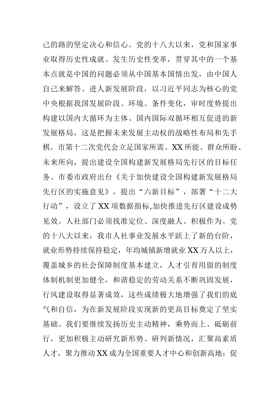 2023年在全市人社系统专题读书班上辅导报告.docx_第3页