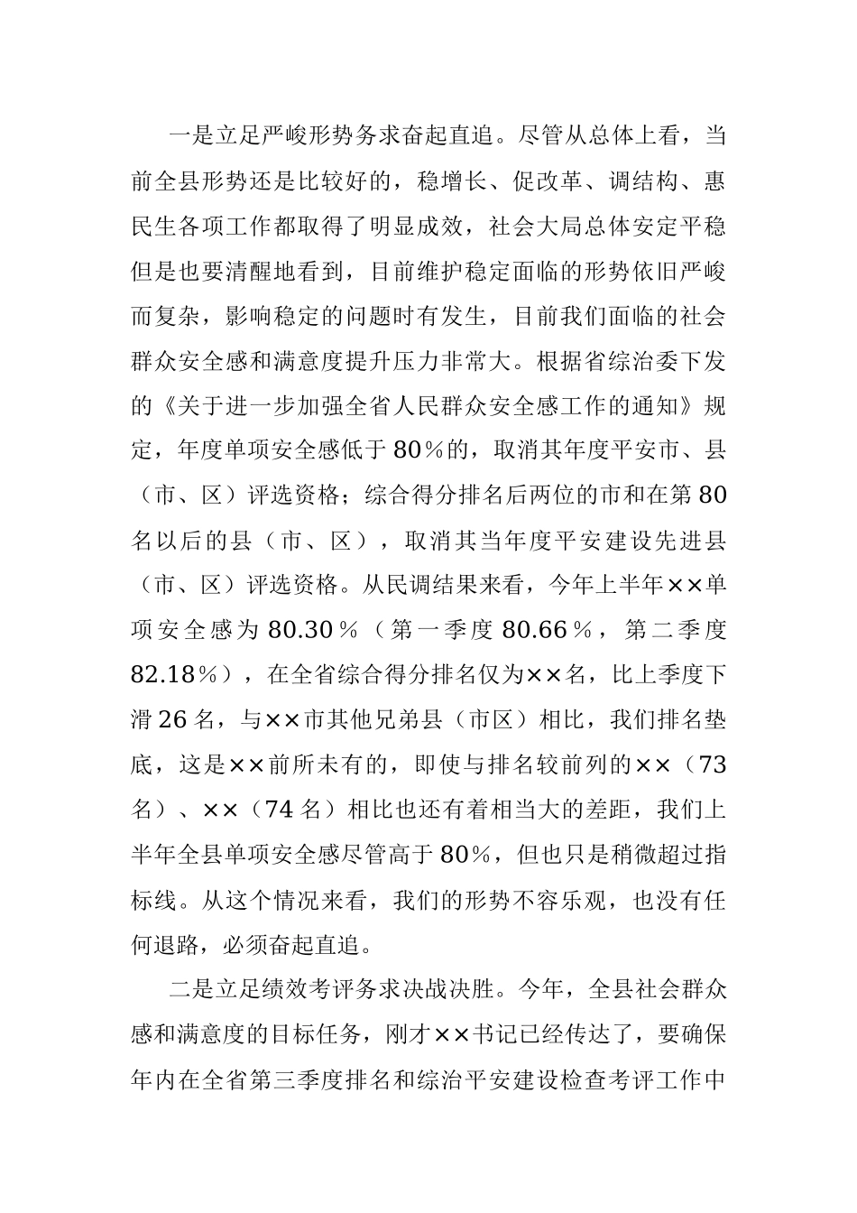 2023年在全县提升社会群众安全感和满意度工作推进会上的讲话.docx_第2页