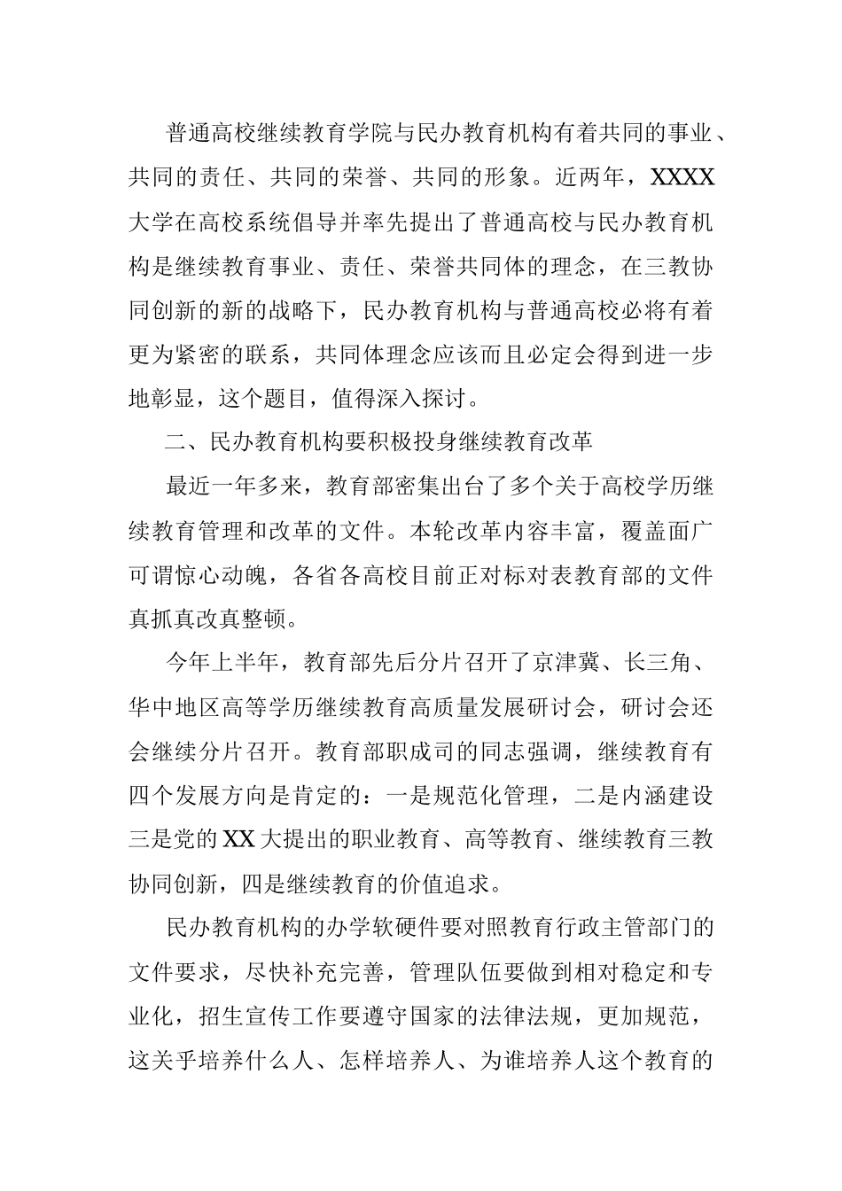 2023年在XX大学高等学历继续教育工作研讨会上的讲话.docx_第2页