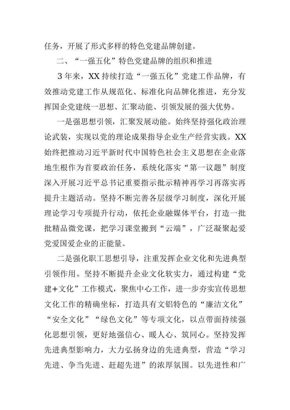 2023年国企创建特色党建品牌经验做法.docx_第2页