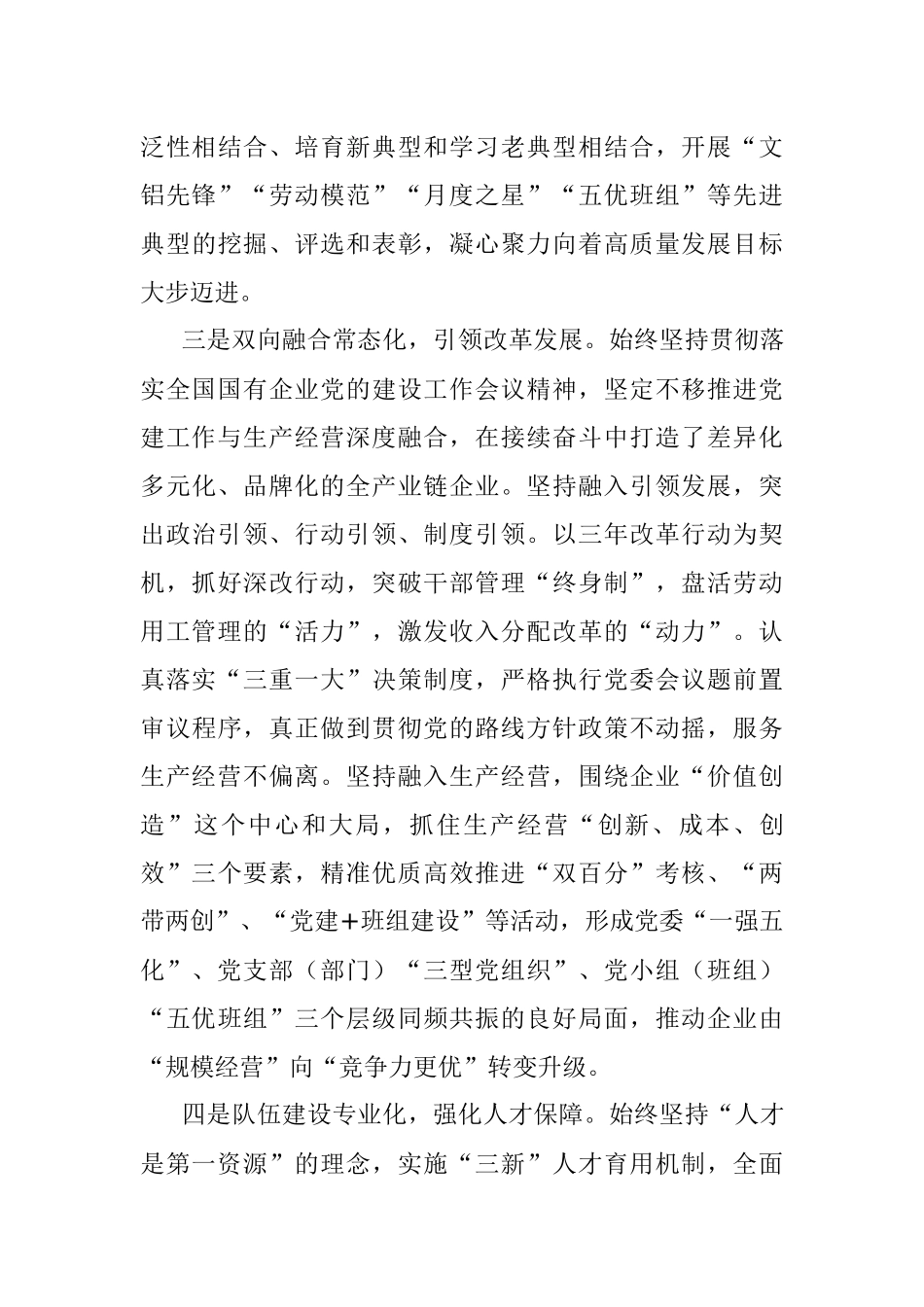 2023年国企创建特色党建品牌经验做法.docx_第3页