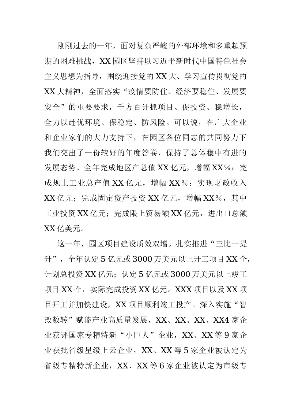 2023年在经济开发区高质量发展大会上的讲话.docx_第2页