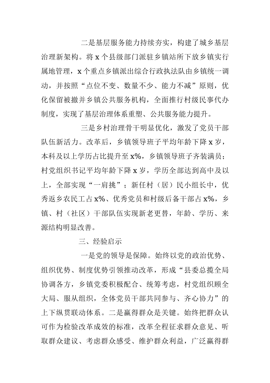 2023年在乡镇行政区划和村级建制调整改革工作情况汇报.docx_第3页