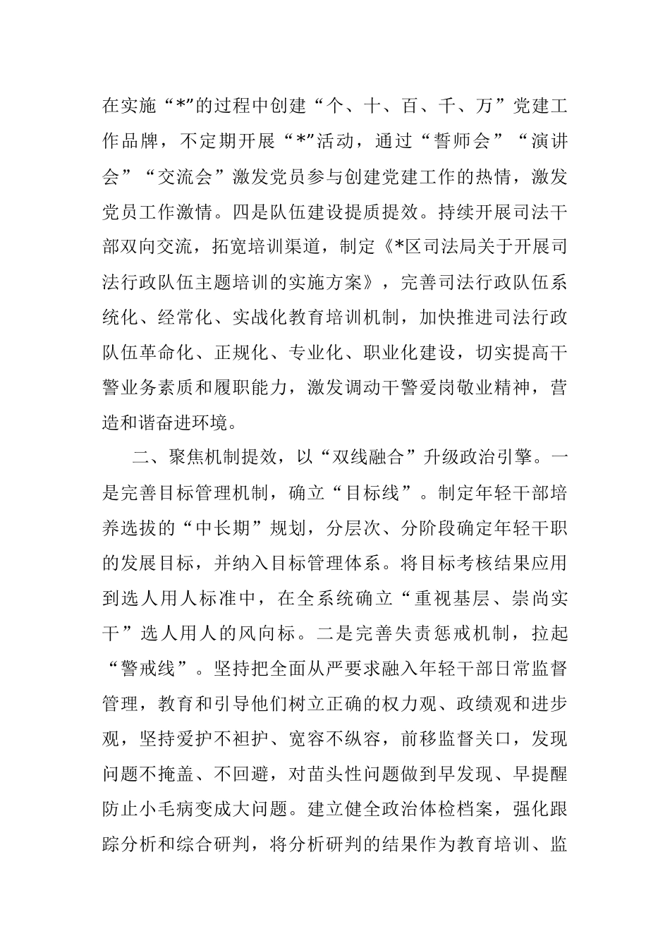 2023年在司法行政队伍建设专题调研座谈会上的汇报发言材料.docx_第2页