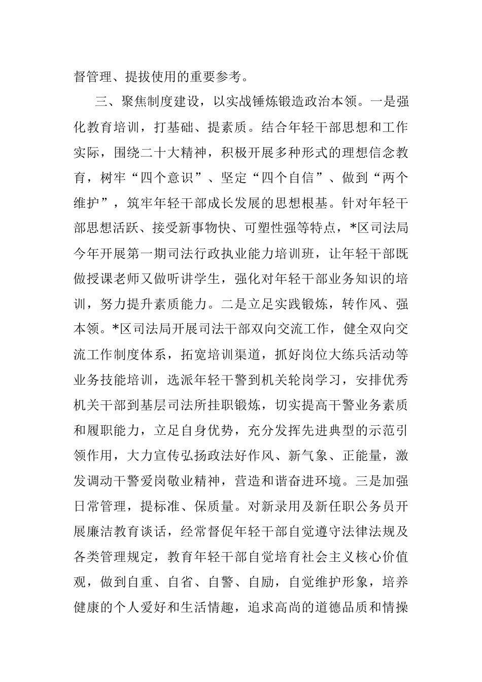 2023年在司法行政队伍建设专题调研座谈会上的汇报发言材料.docx_第3页