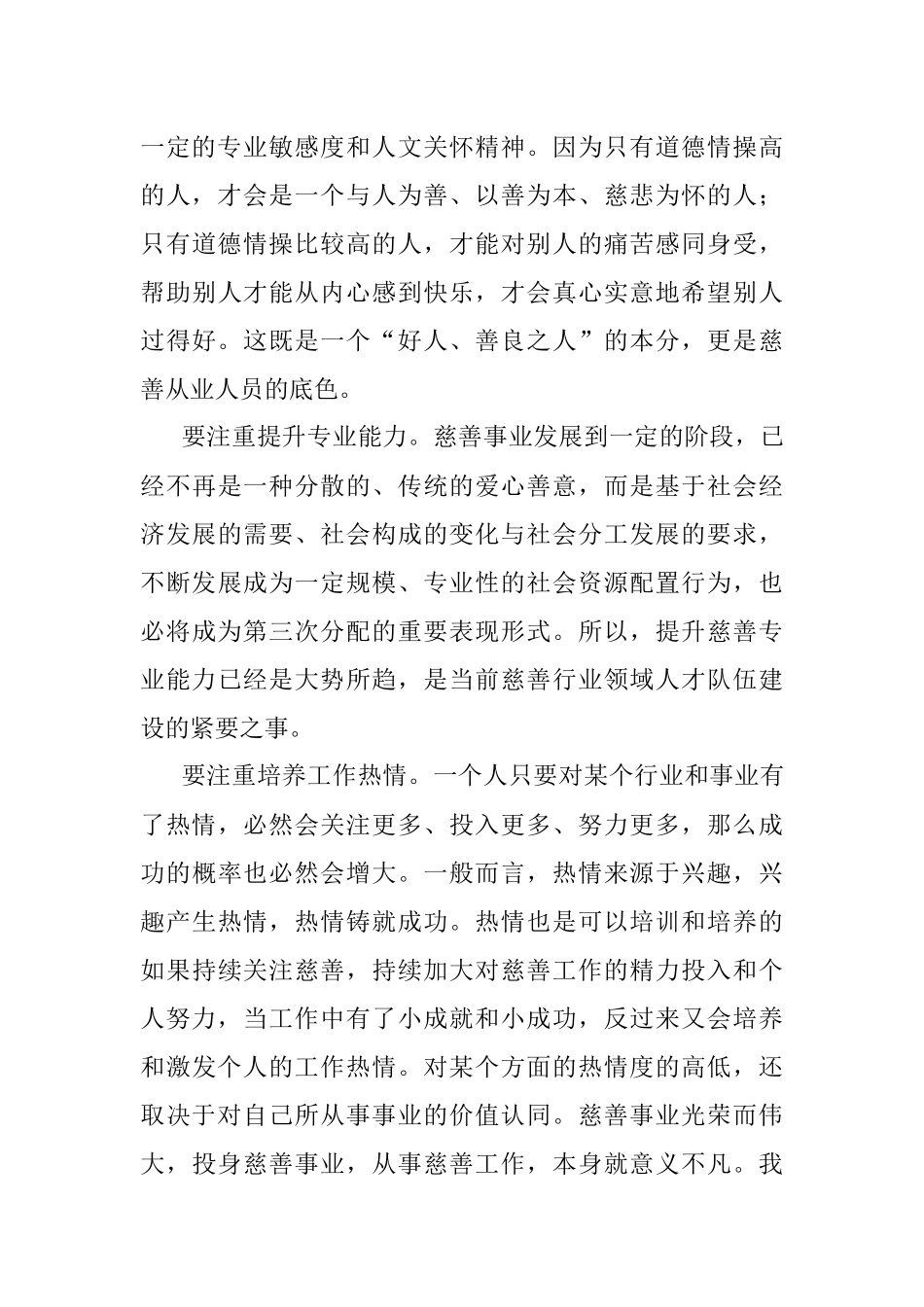 2023年在XX省慈善总会新员工入职欢迎会上的讲话.docx_第3页