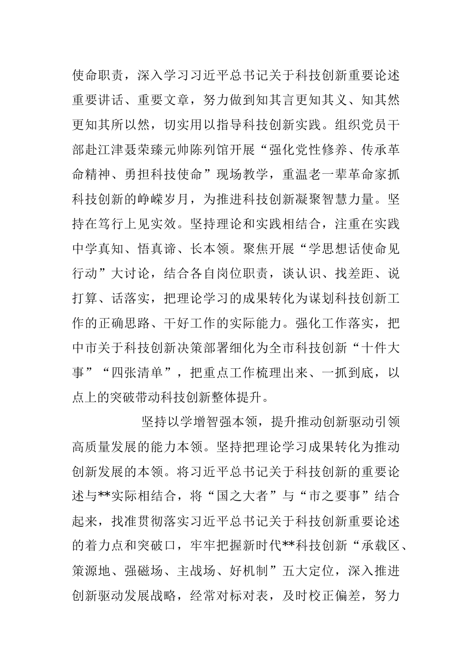 2023年在巡回指导组阶段性工作总结推进会上的汇报发言.docx_第2页