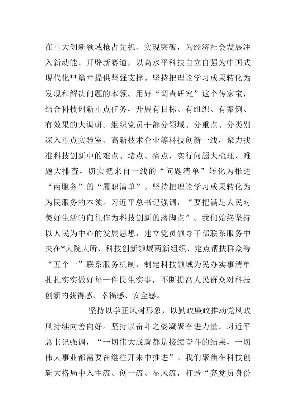 2023年在巡回指导组阶段性工作总结推进会上的汇报发言.docx_第3页