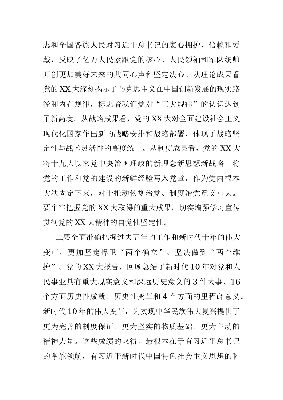 2023年在全市党（工）委书记擂台赛上的讲话.docx_第2页