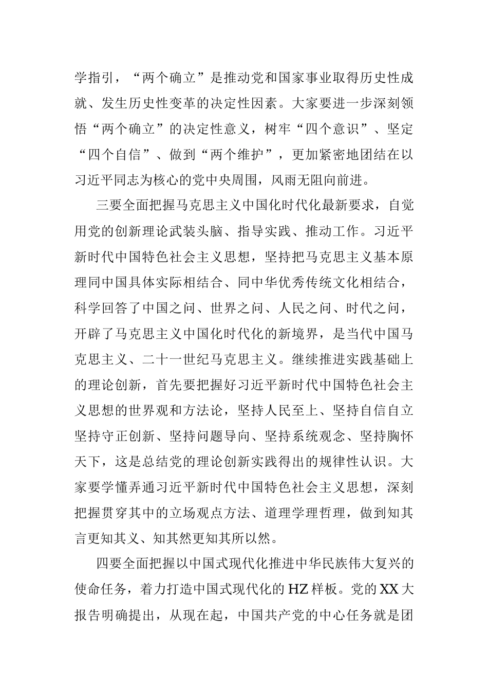 2023年在全市党（工）委书记擂台赛上的讲话.docx_第3页