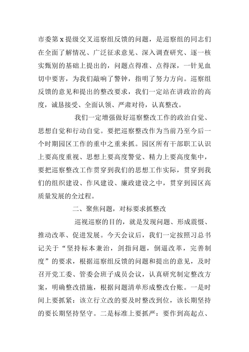 2023年在市委第x提级交叉巡察组巡察x高新区情况反馈会上的表态发言材料.docx_第2页