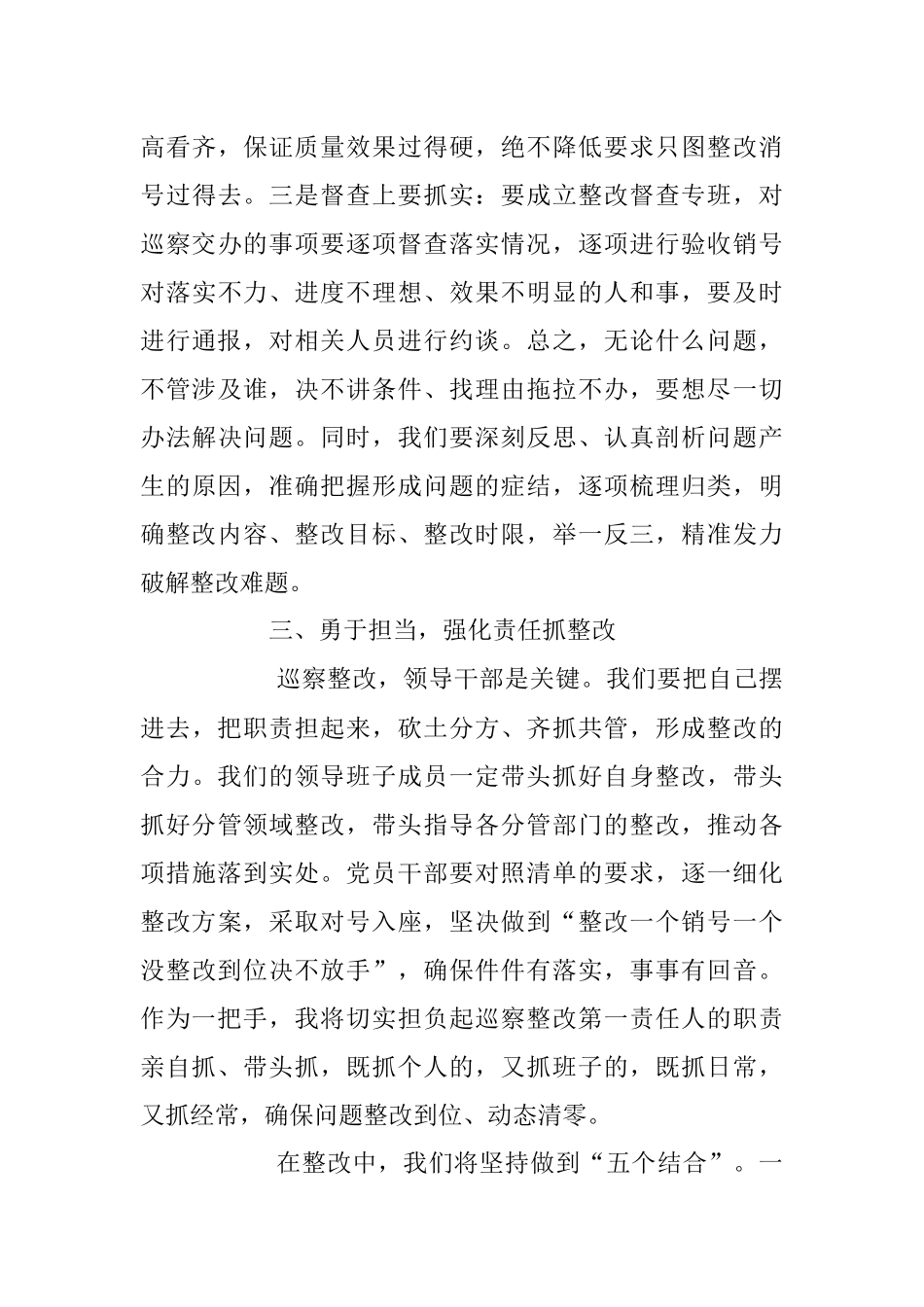 2023年在市委第x提级交叉巡察组巡察x高新区情况反馈会上的表态发言材料.docx_第3页
