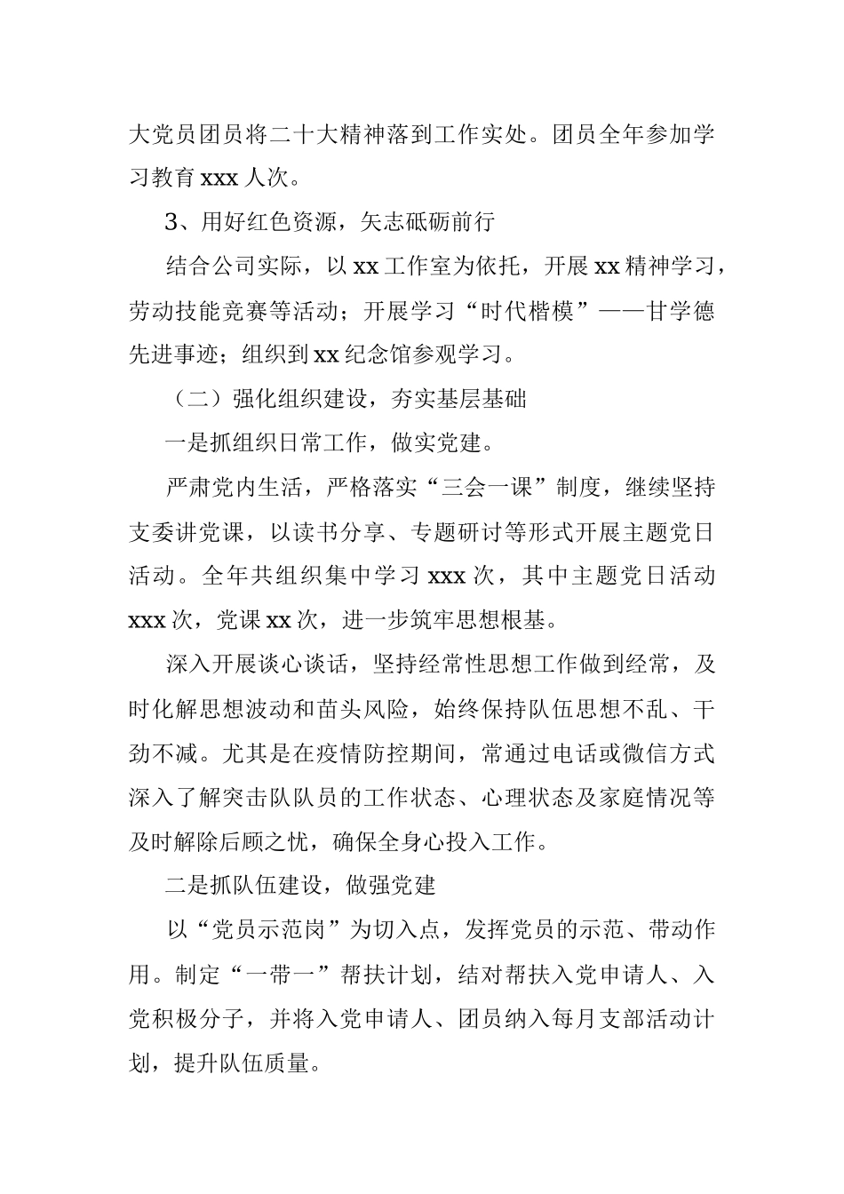 2023年国企单位支部2022年抓基层党建工作述职报告.docx_第2页