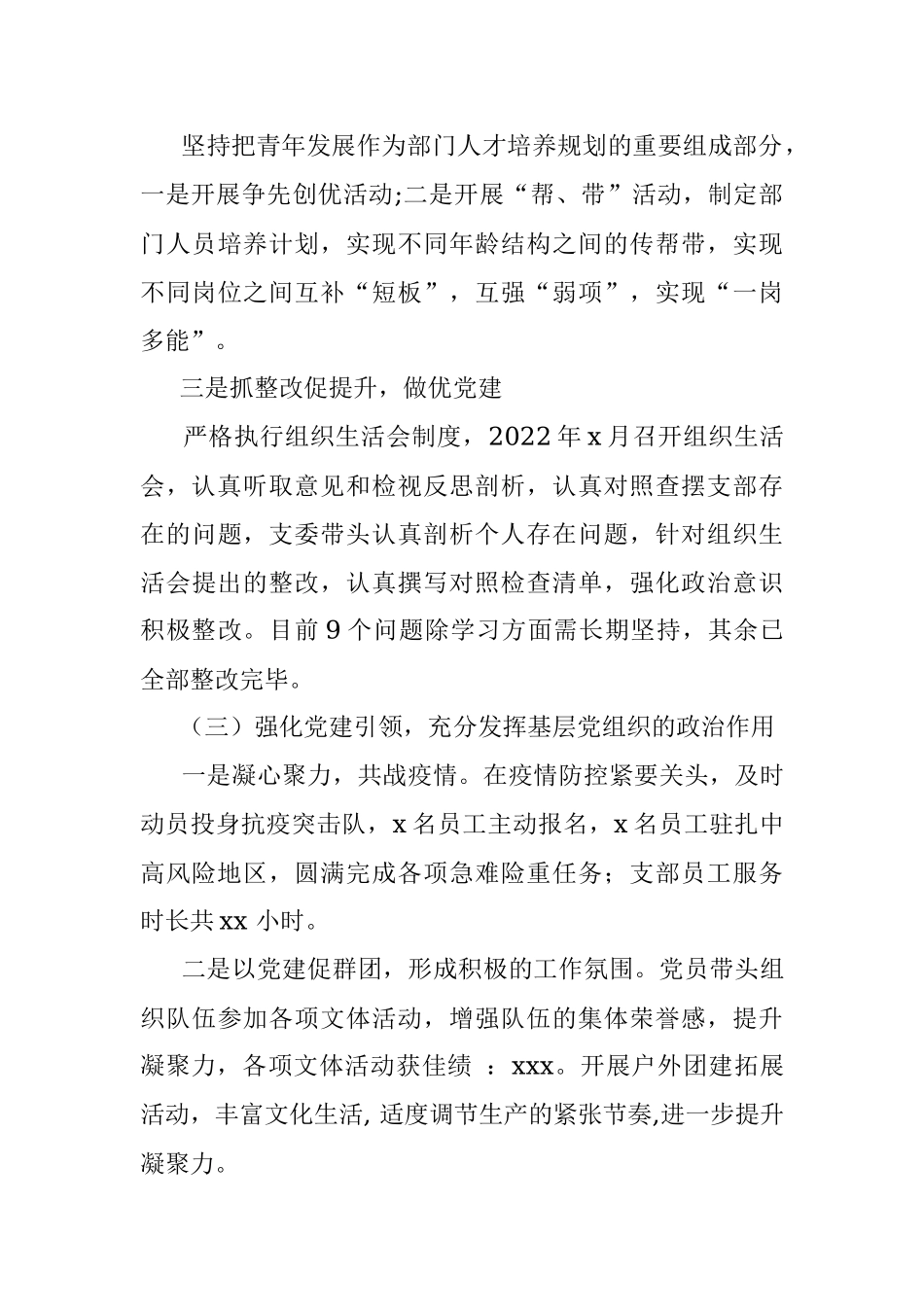 2023年国企单位支部2022年抓基层党建工作述职报告.docx_第3页