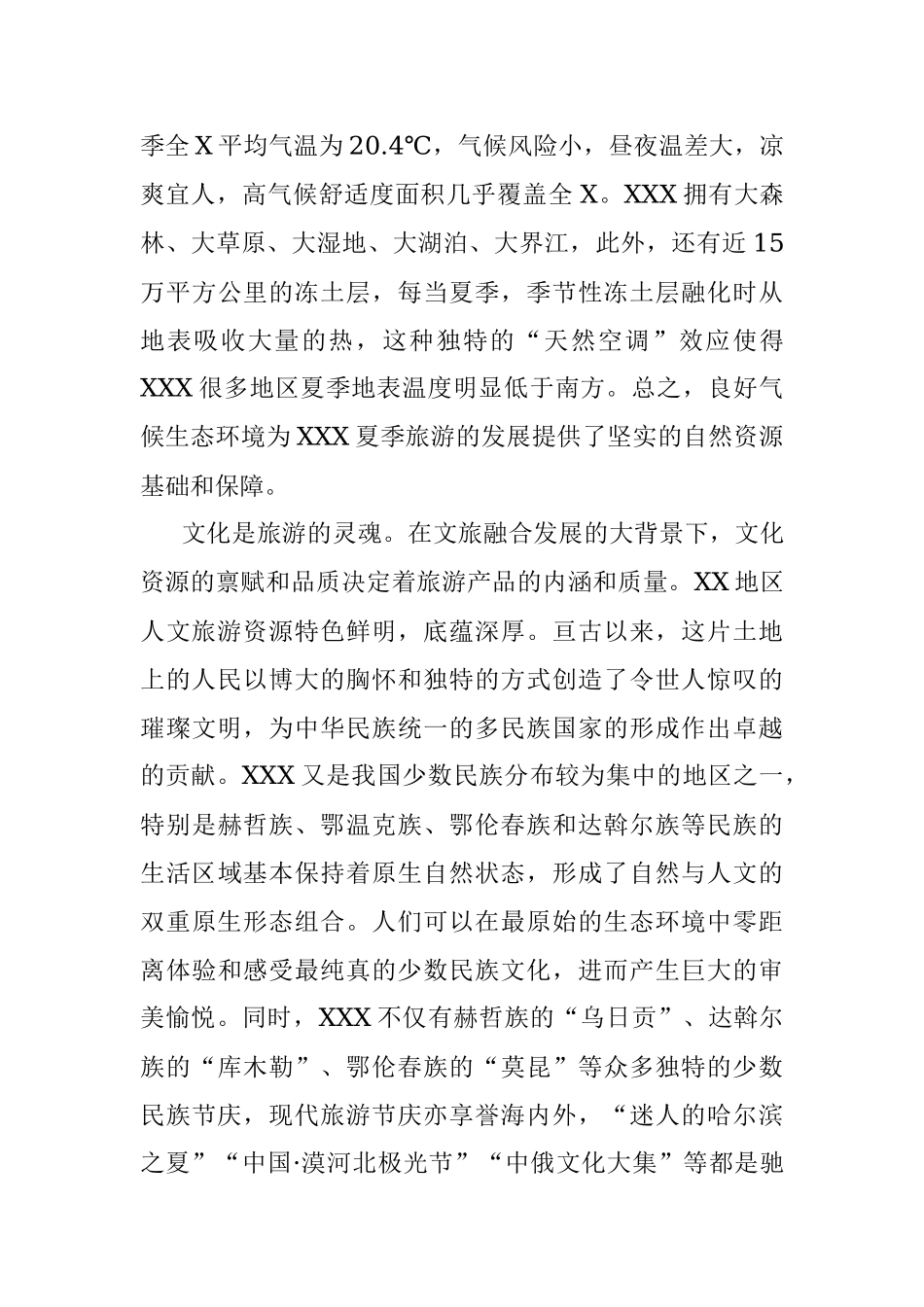 2023年在夏季旅游工作推进会上的讲话.docx_第2页