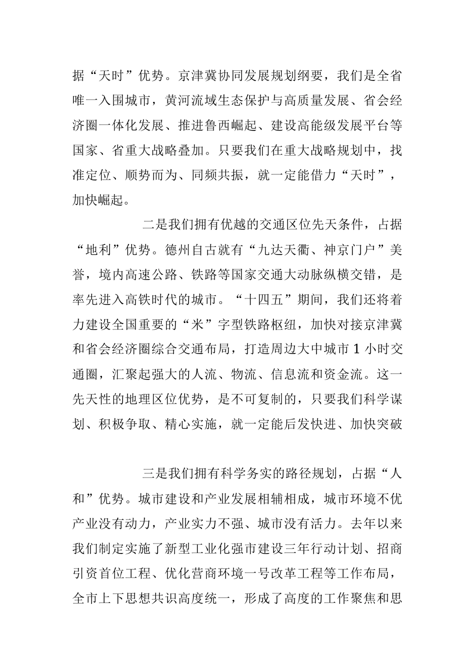 2023年在全市城市更新推进工作会议上的讲话.docx_第2页