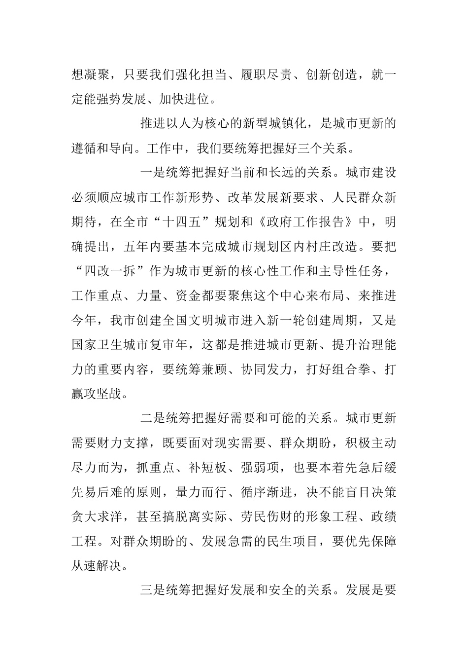 2023年在全市城市更新推进工作会议上的讲话.docx_第3页