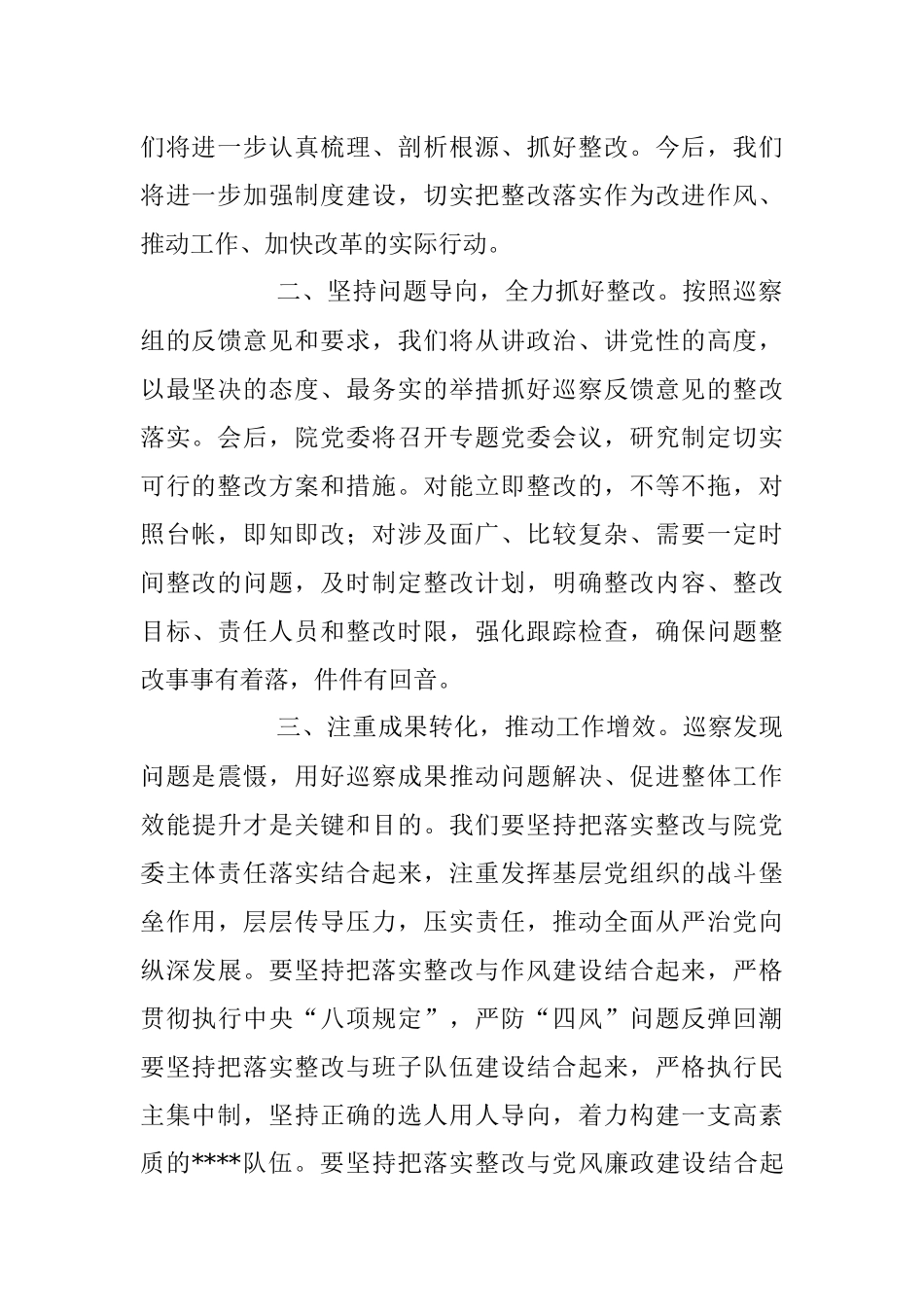 2023年在市委第二巡察组巡察意见反馈会上的表态发言.docx_第2页