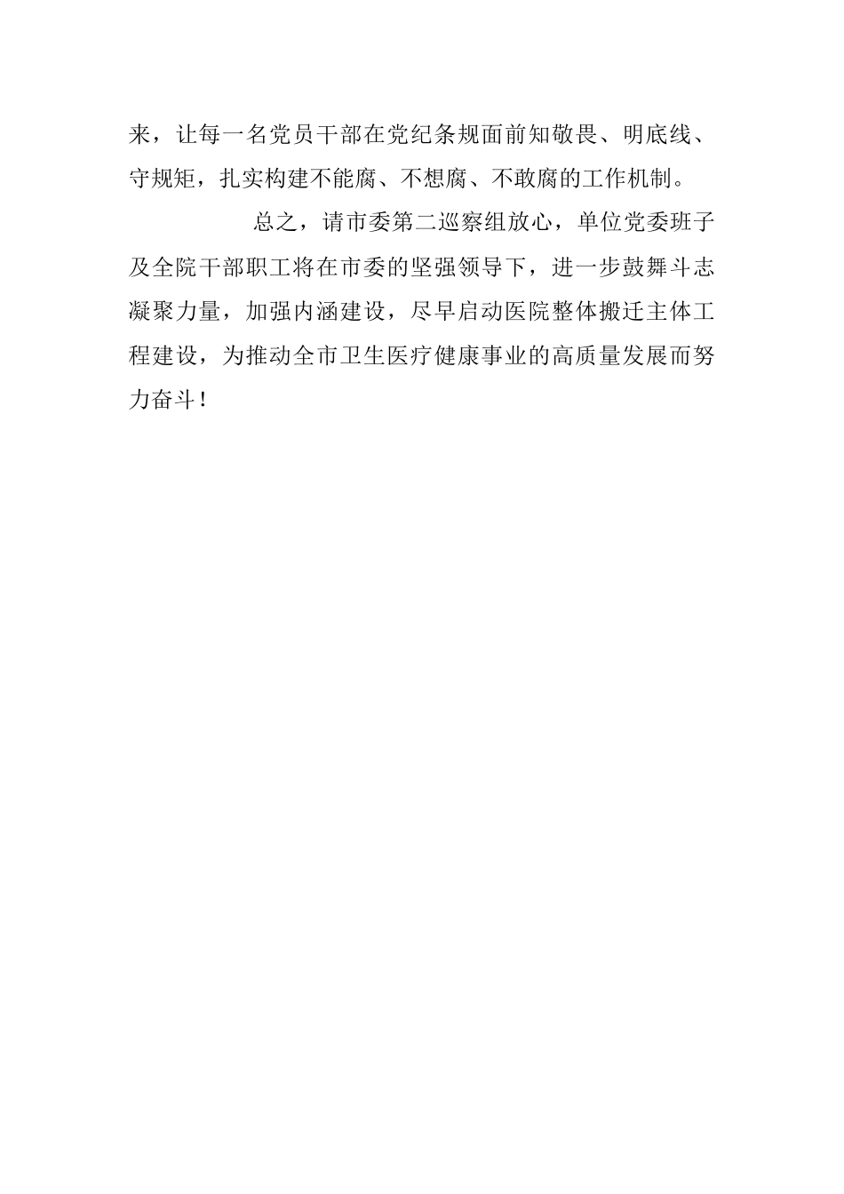 2023年在市委第二巡察组巡察意见反馈会上的表态发言.docx_第3页