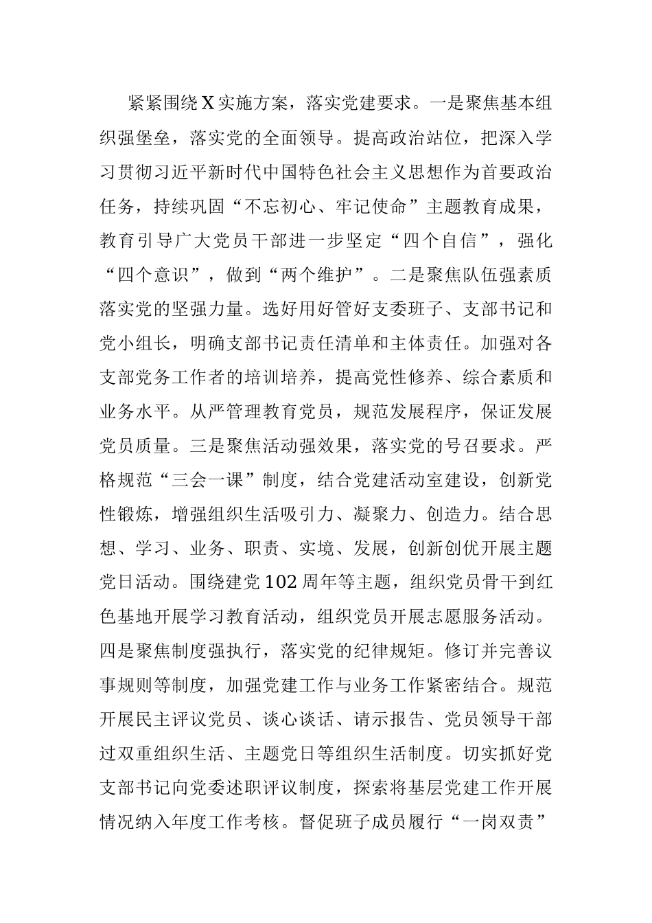 2023年在X国企党建和党风廉政建设推进会上的讲话.docx_第3页