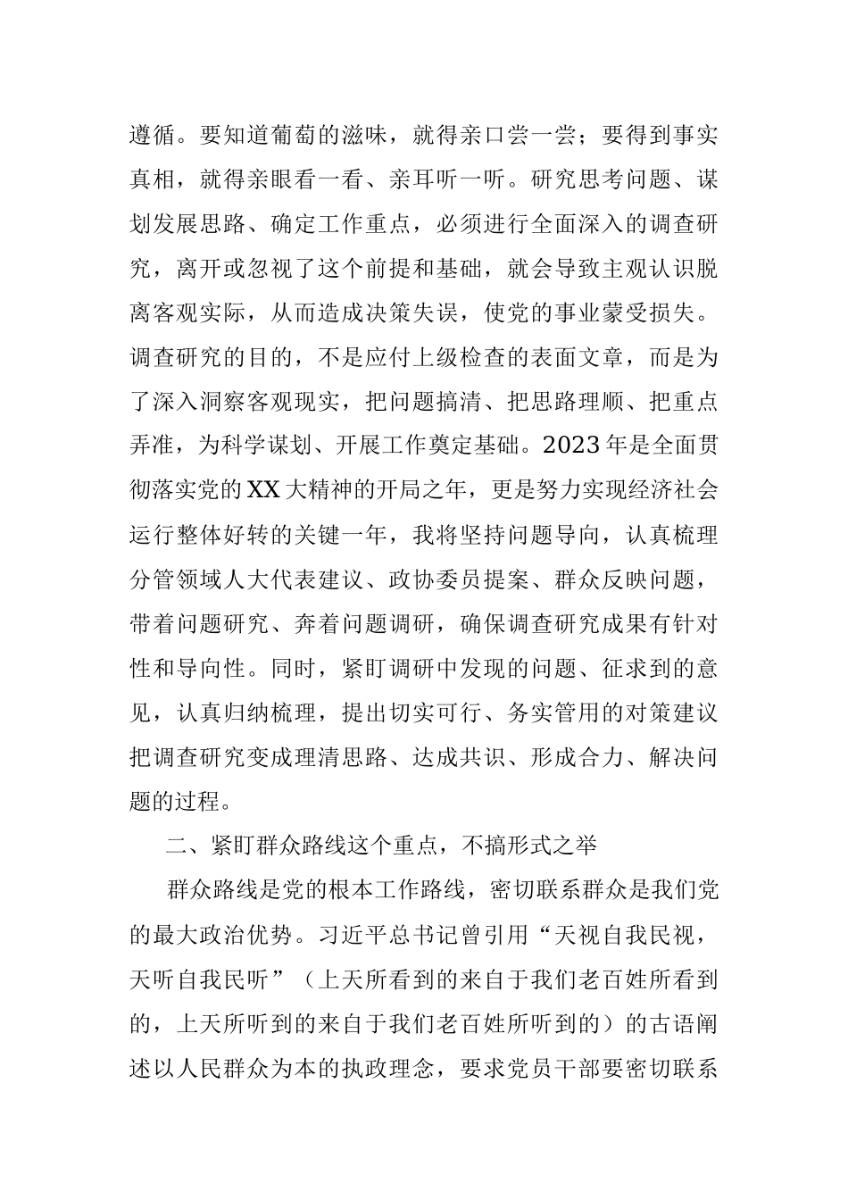 2023年在学习党的二十届二中全会精神、做好调查研究工作专题研讨材料.docx_第2页