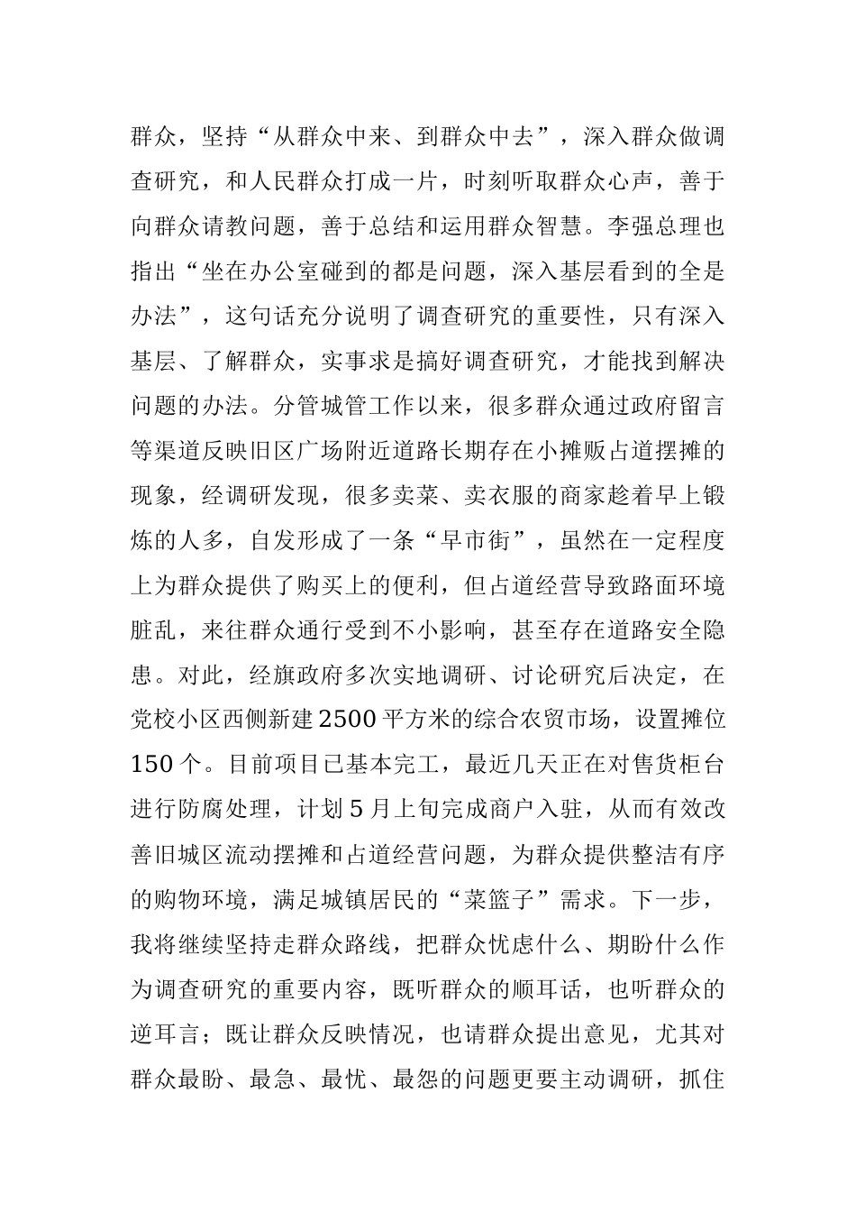 2023年在学习党的二十届二中全会精神、做好调查研究工作专题研讨材料.docx_第3页