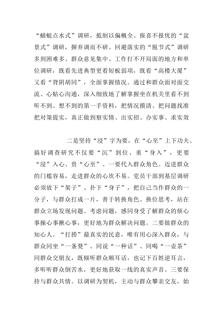 2023年在政研室调查研究专题研讨交流会上的发言稿.docx_第2页