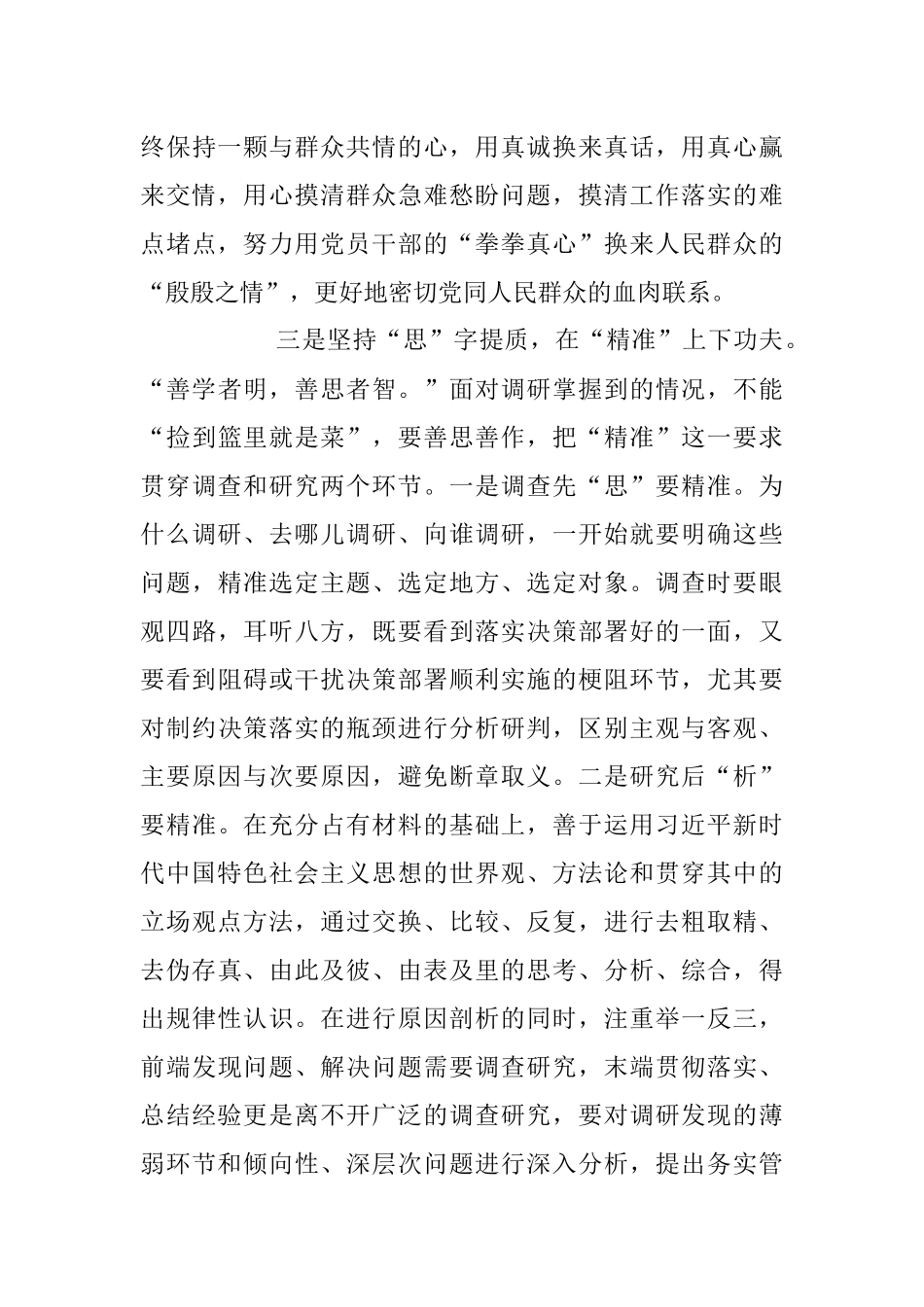 2023年在政研室调查研究专题研讨交流会上的发言稿.docx_第3页