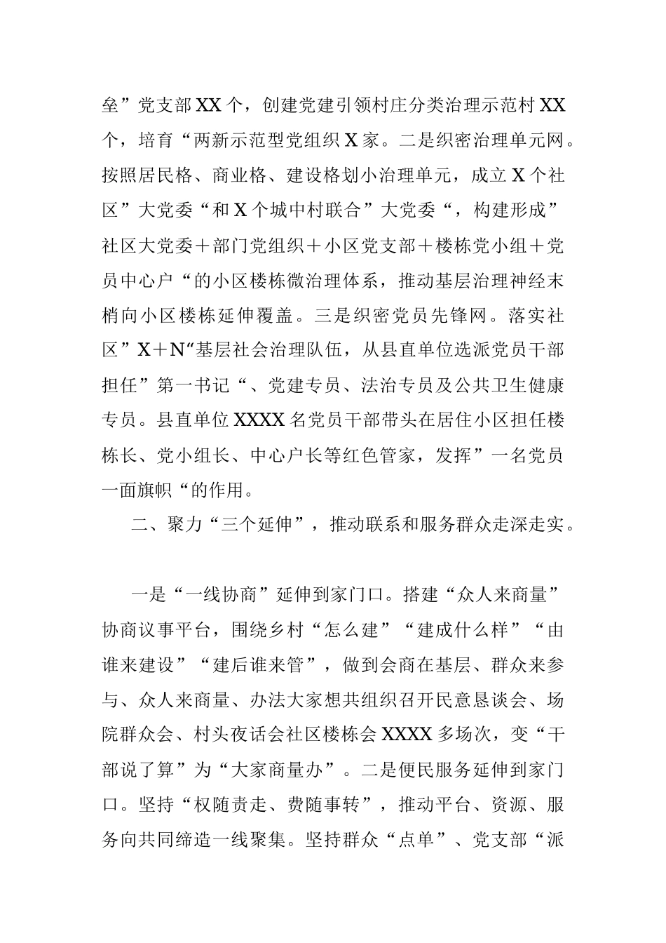 2023年在全市基层党建工作暨共同缔造美好家园工作推进会上的汇报发言材料.docx_第2页