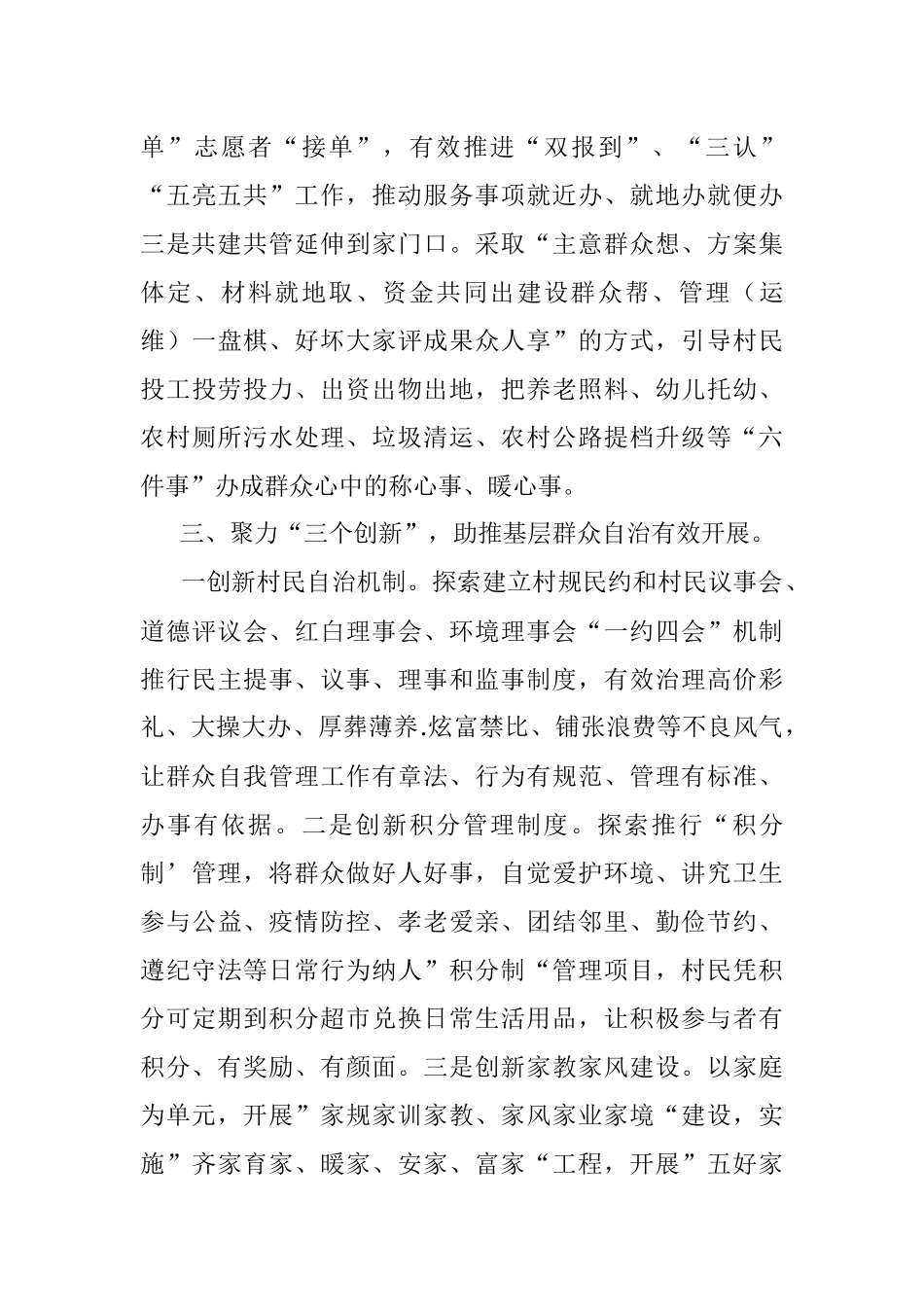 2023年在全市基层党建工作暨共同缔造美好家园工作推进会上的汇报发言材料.docx_第3页