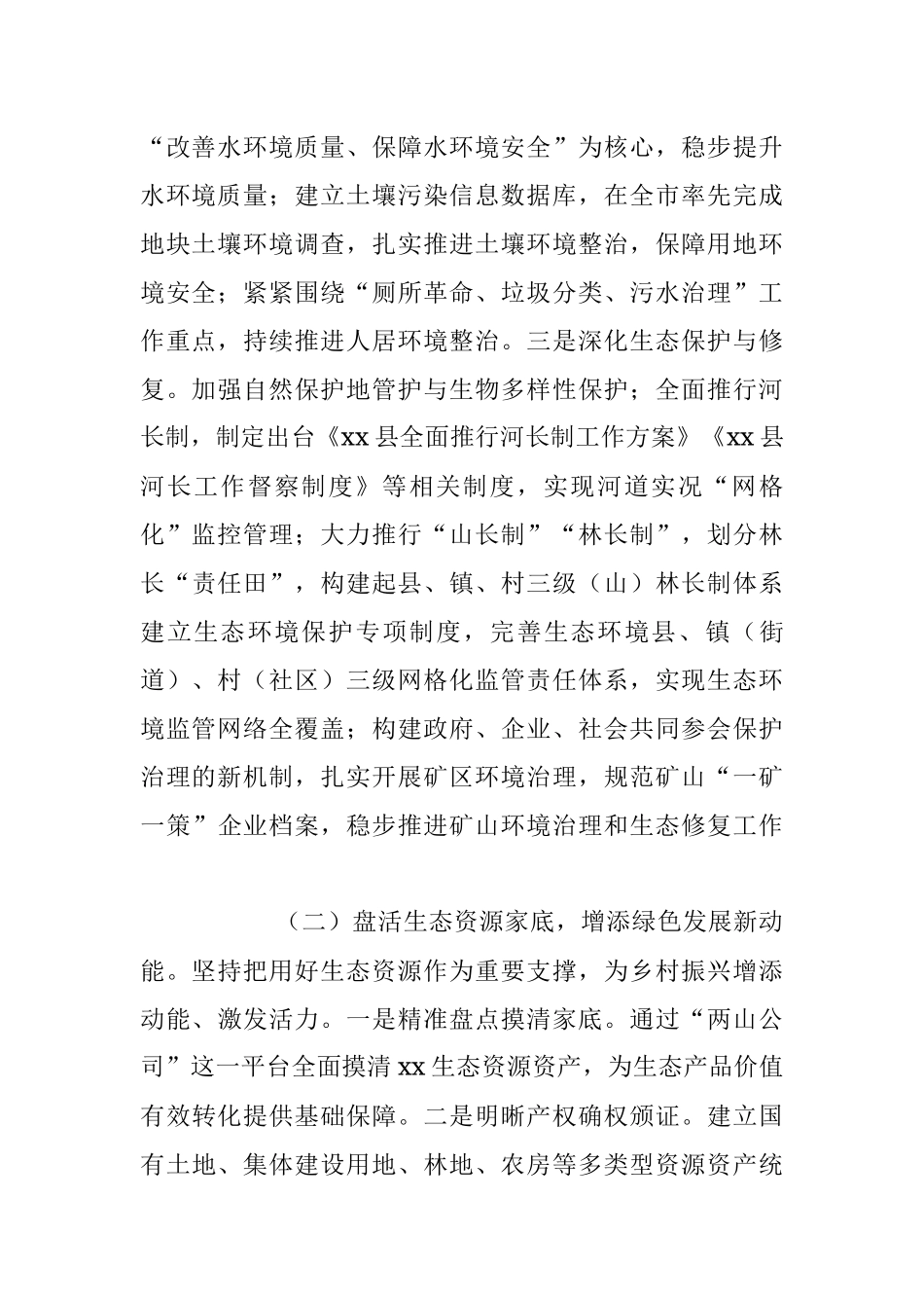 2023年在某县关于践行“两山”理论情况汇报.docx_第2页