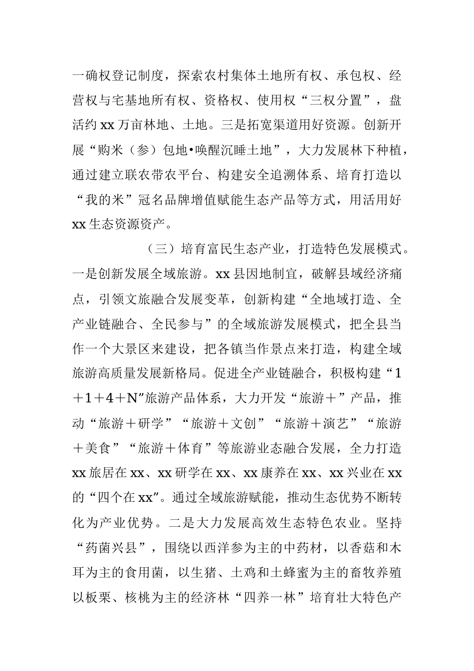 2023年在某县关于践行“两山”理论情况汇报.docx_第3页