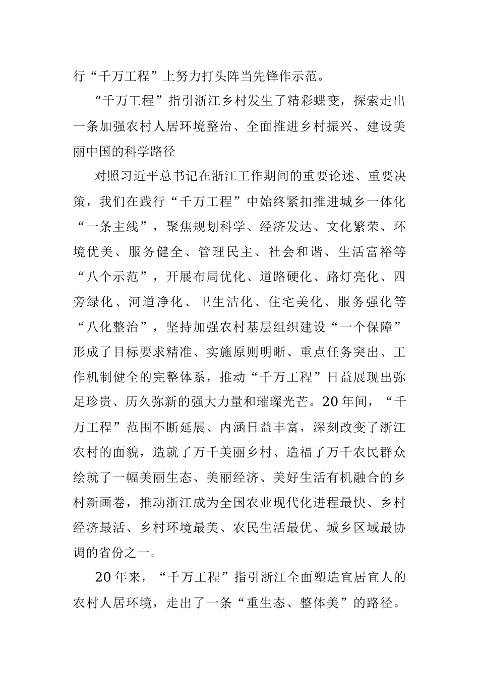 2023年在深入践行“千万工程”上走前列作示范.docx_第2页