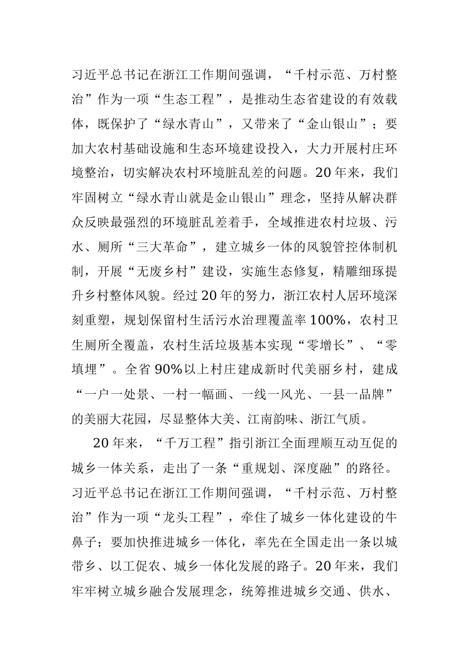 2023年在深入践行“千万工程”上走前列作示范.docx_第3页