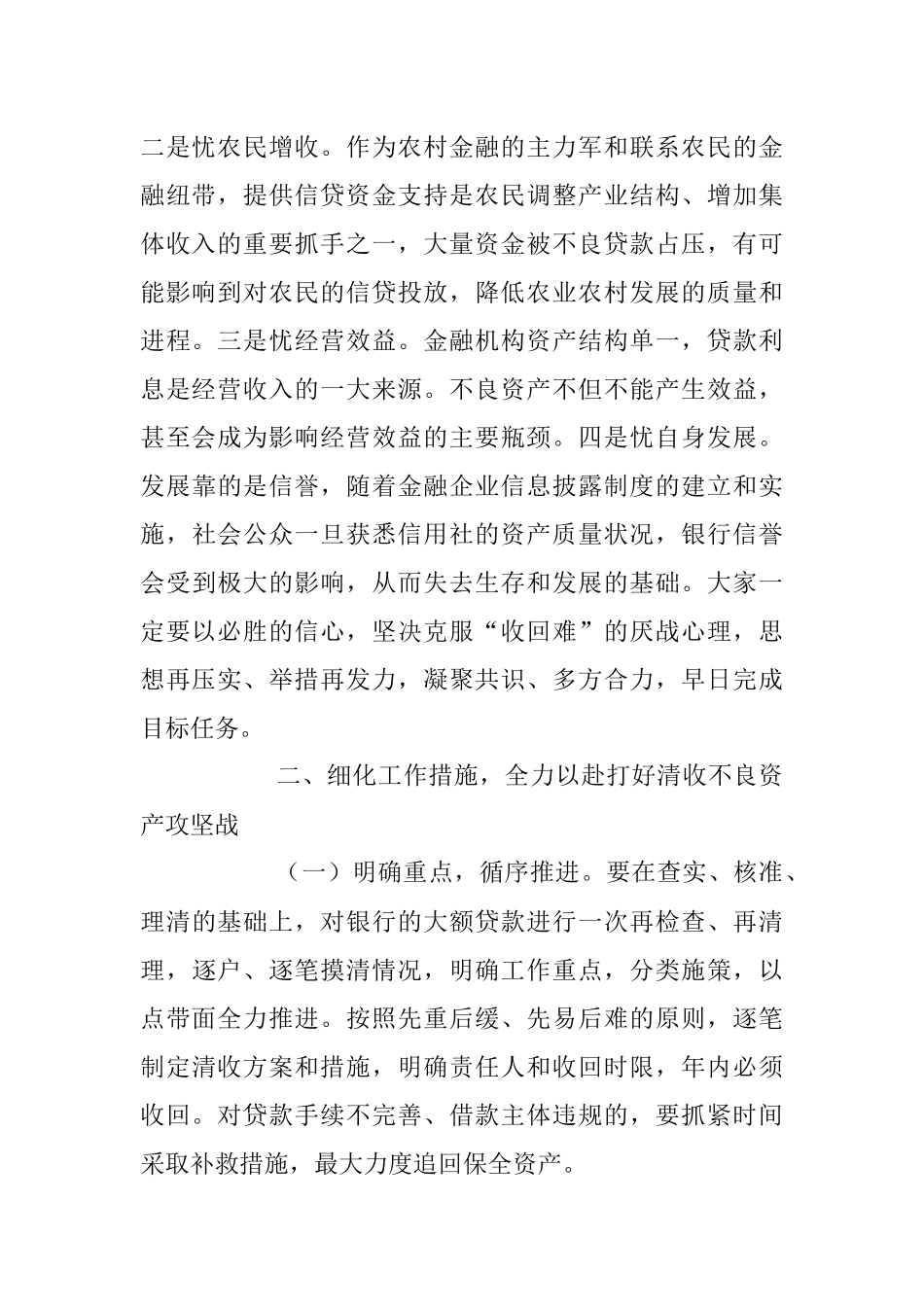 2023年在高风险金融机构不良资产清收攻坚会议上的讲话稿.docx_第2页