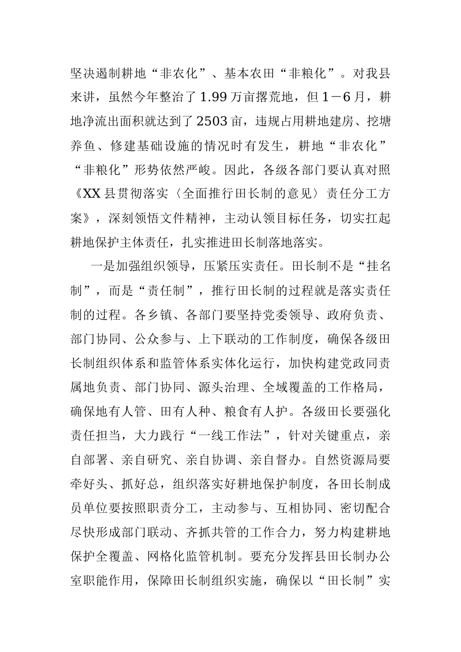 2023年在全县耕地保护工作推进会议暨田长制、河长制、林长制全体会议上的讲话.docx_第2页