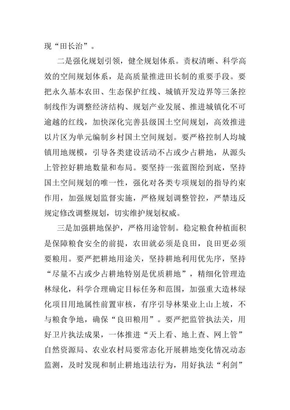 2023年在全县耕地保护工作推进会议暨田长制、河长制、林长制全体会议上的讲话.docx_第3页