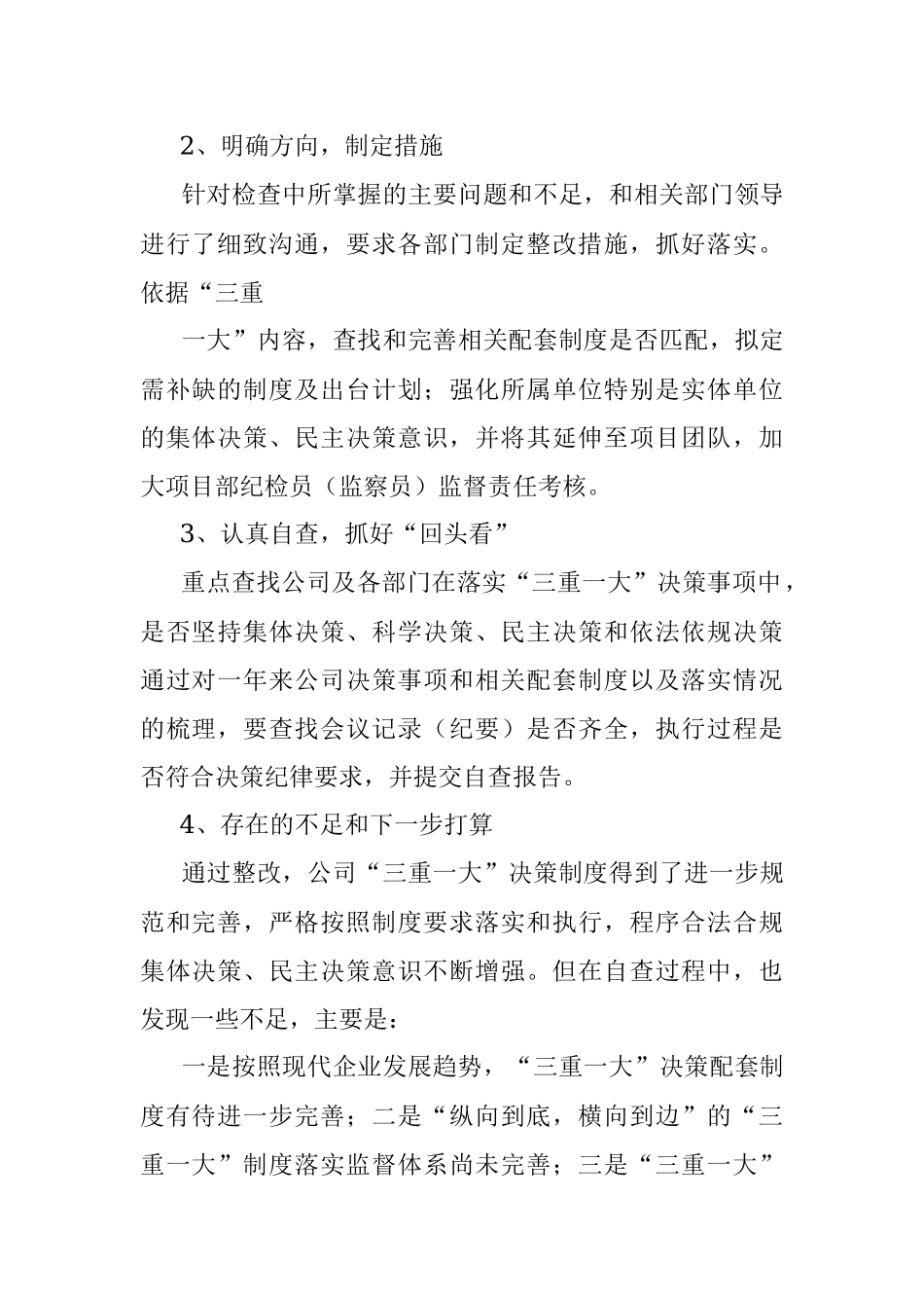 2023年审计问题整改工作方案.docx_第2页