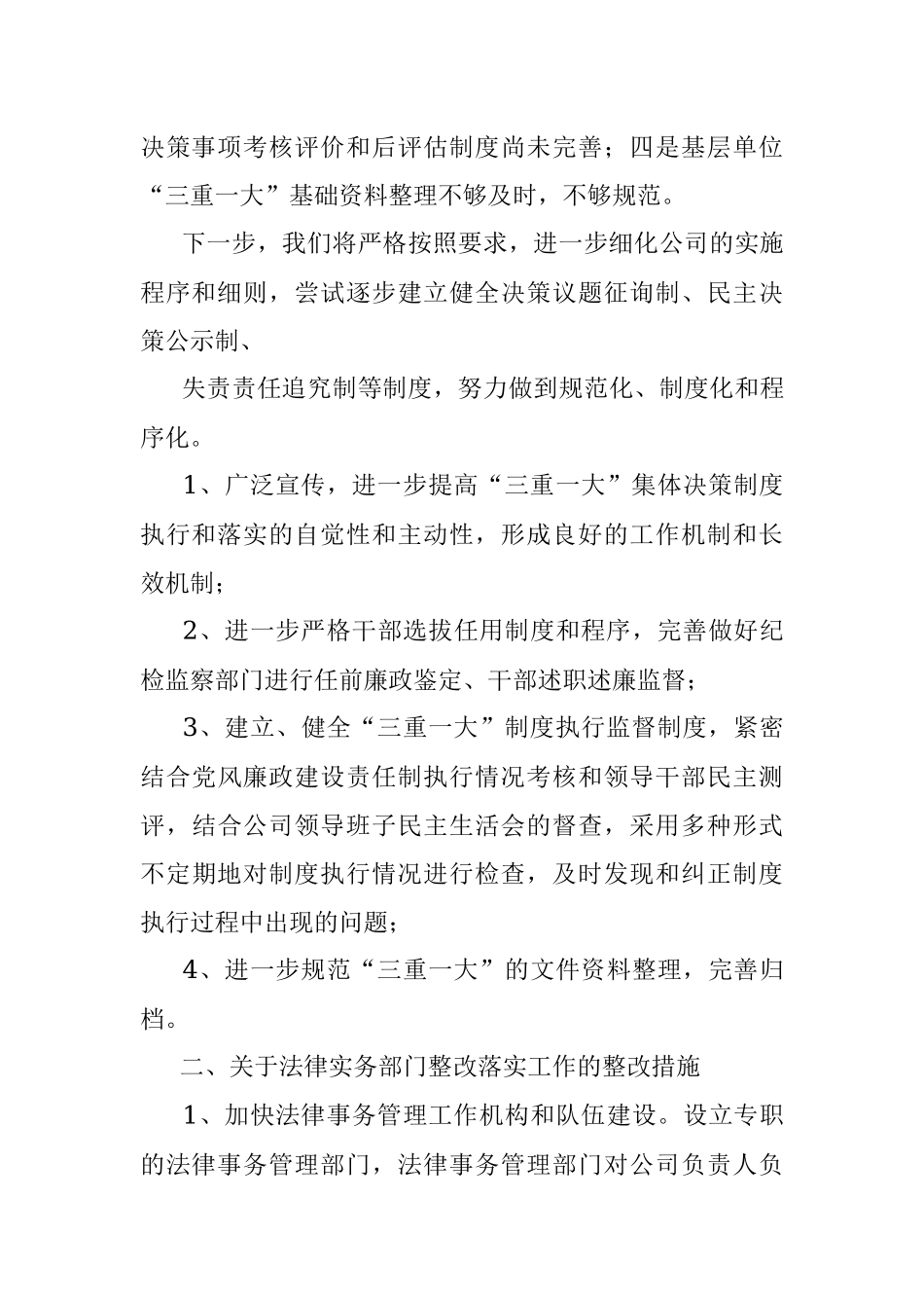 2023年审计问题整改工作方案.docx_第3页