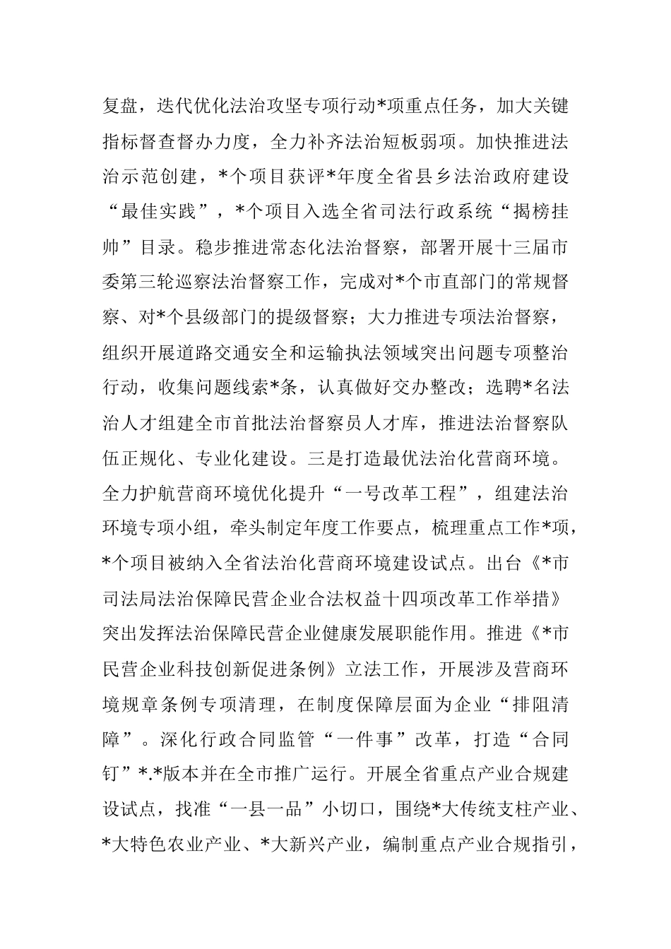 2023年在市司法局上半年工作总结和下半年工作谋划.docx_第2页