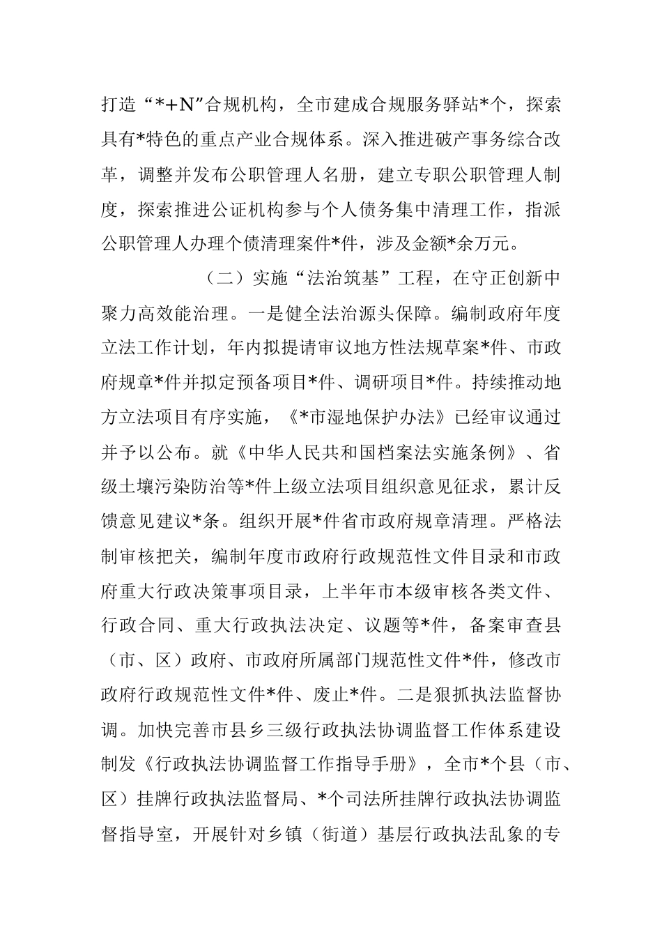 2023年在市司法局上半年工作总结和下半年工作谋划.docx_第3页