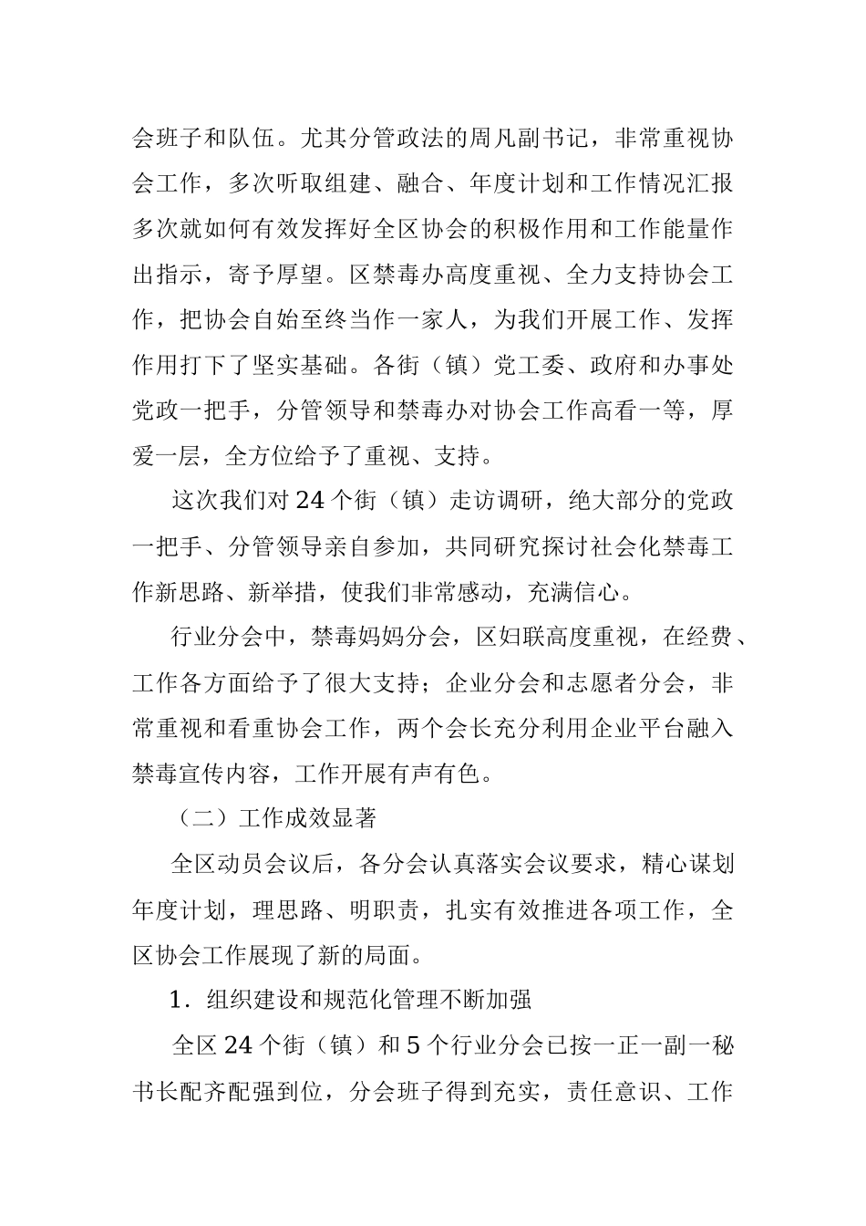 2023年在XX新区社会禁毒协会工作推进暨“6.26”宣传月动员大会上的讲话.docx_第2页