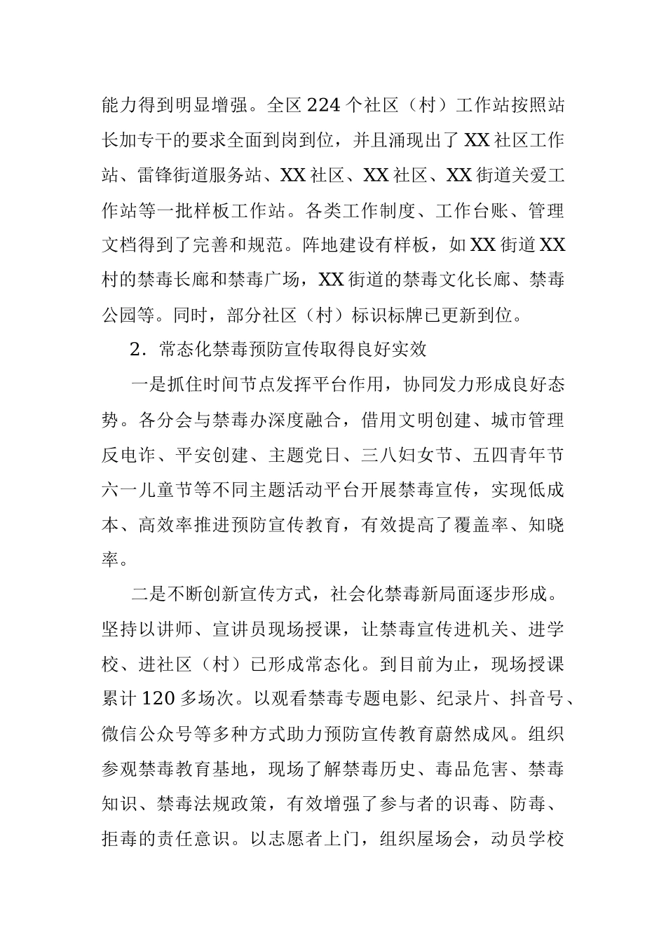 2023年在XX新区社会禁毒协会工作推进暨“6.26”宣传月动员大会上的讲话.docx_第3页
